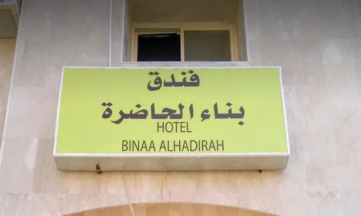 Bena Al Hathera Hotel Medina 0*,  Arabia Saudí